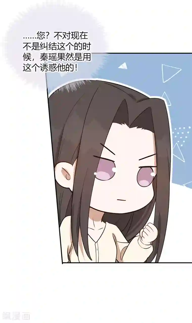 假戏真做第47话 我想要的是你