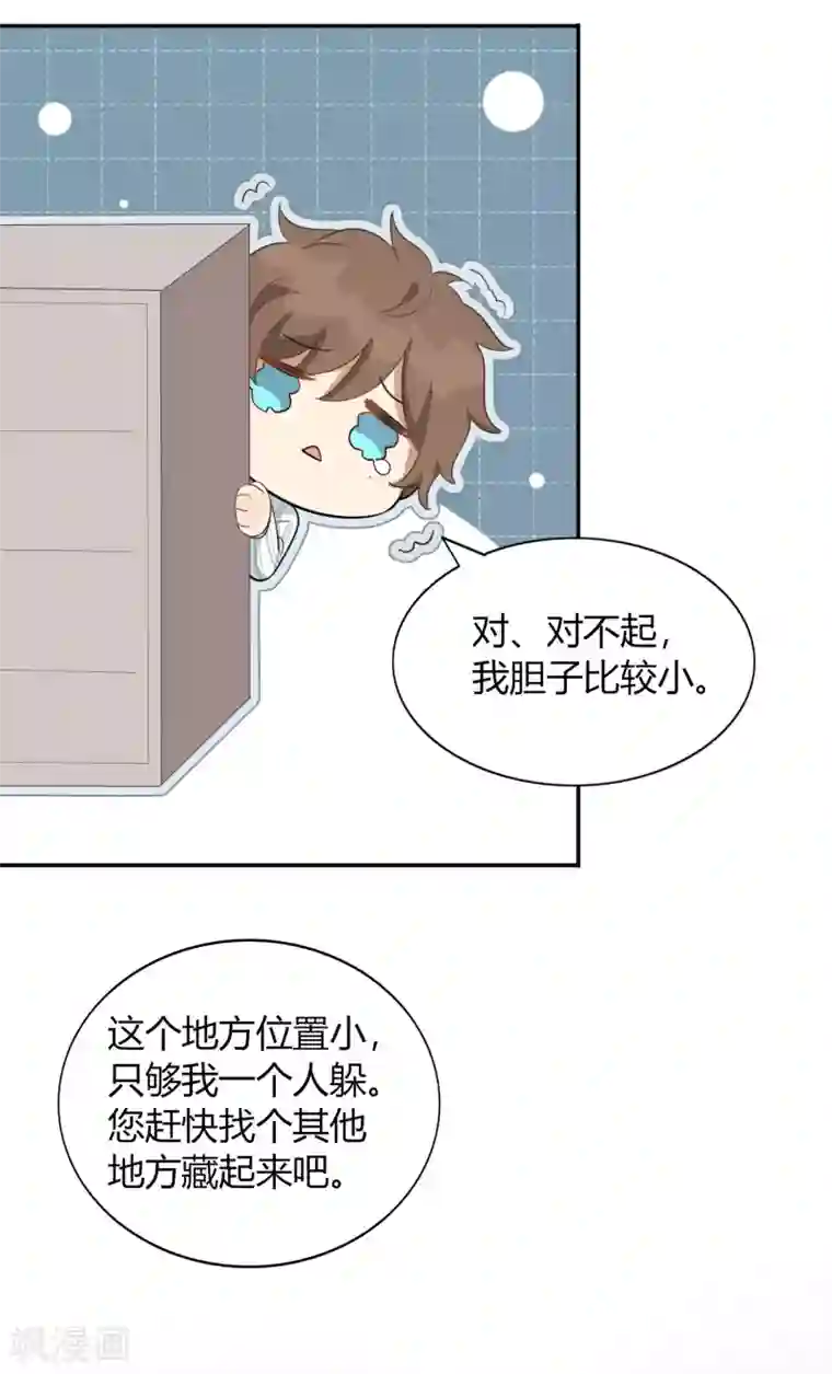 假戏真做第47话 我想要的是你