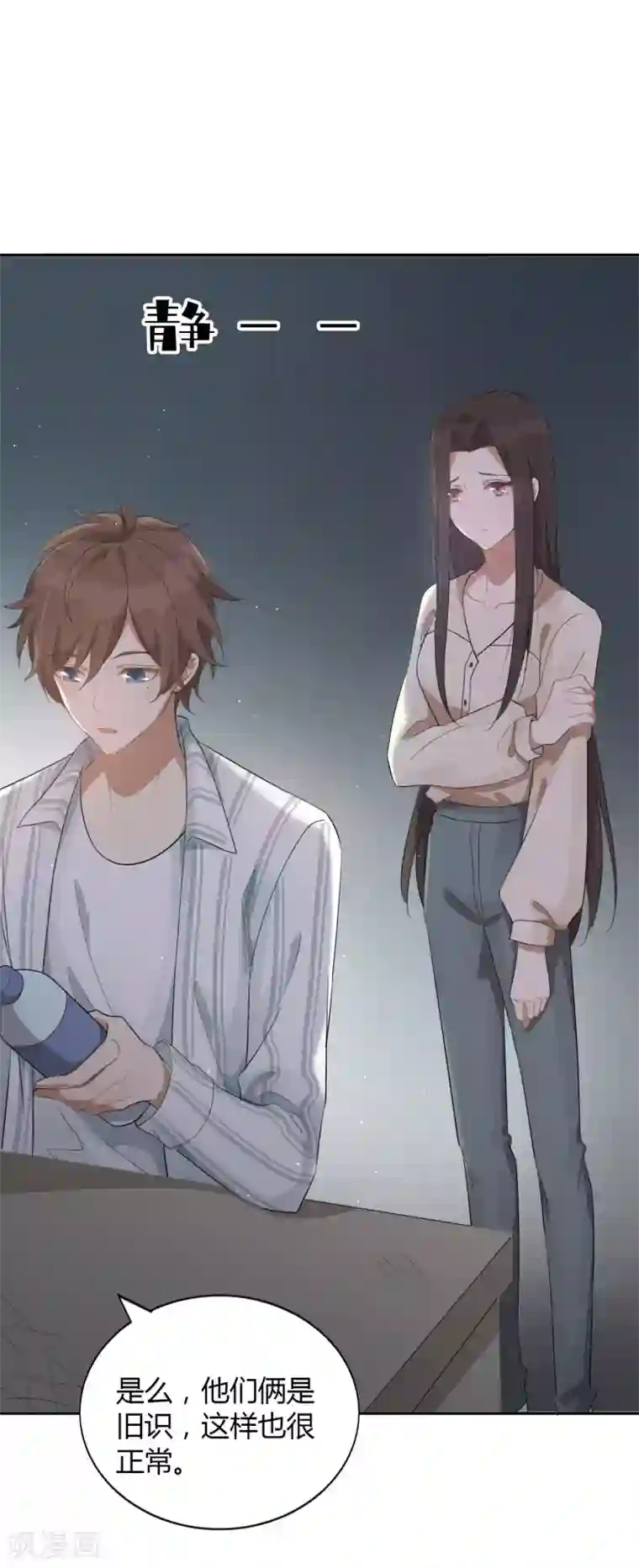 假戏真做第47话 我想要的是你