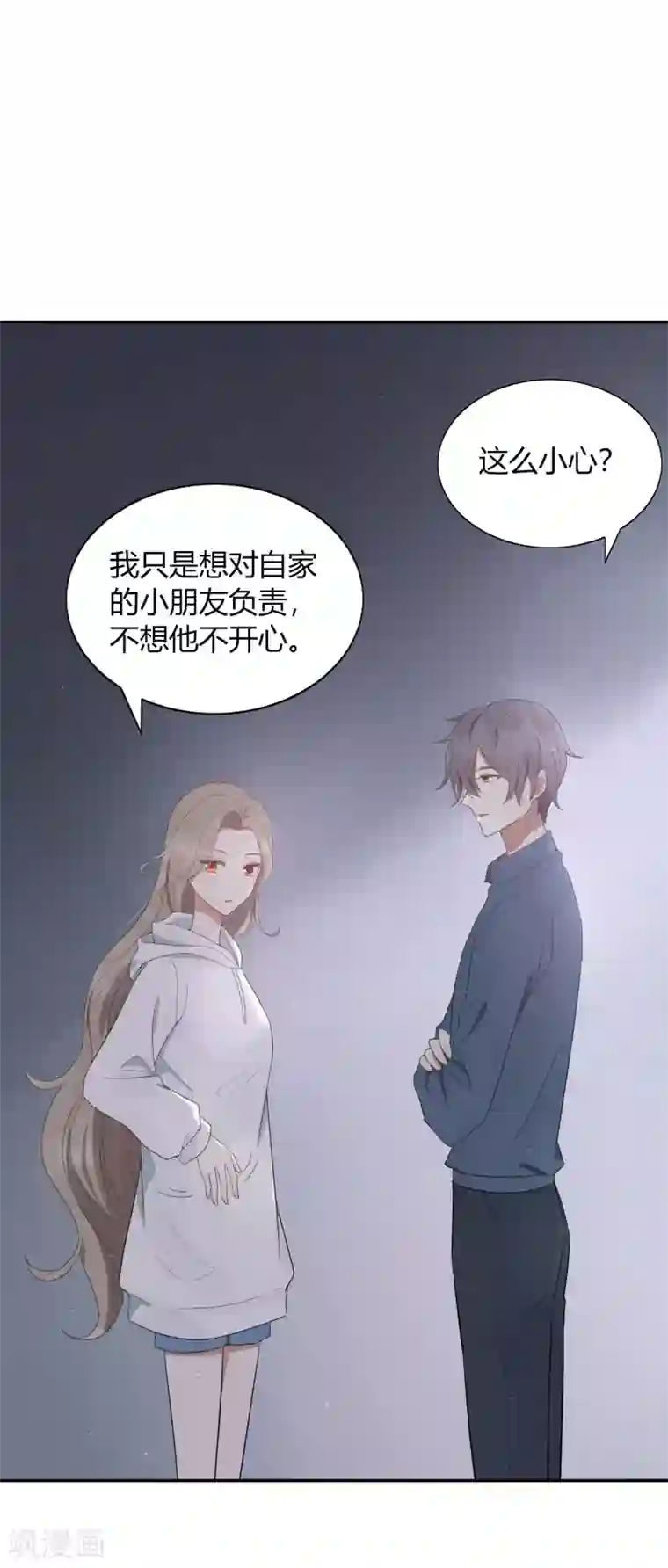 假戏真做第47话 我想要的是你