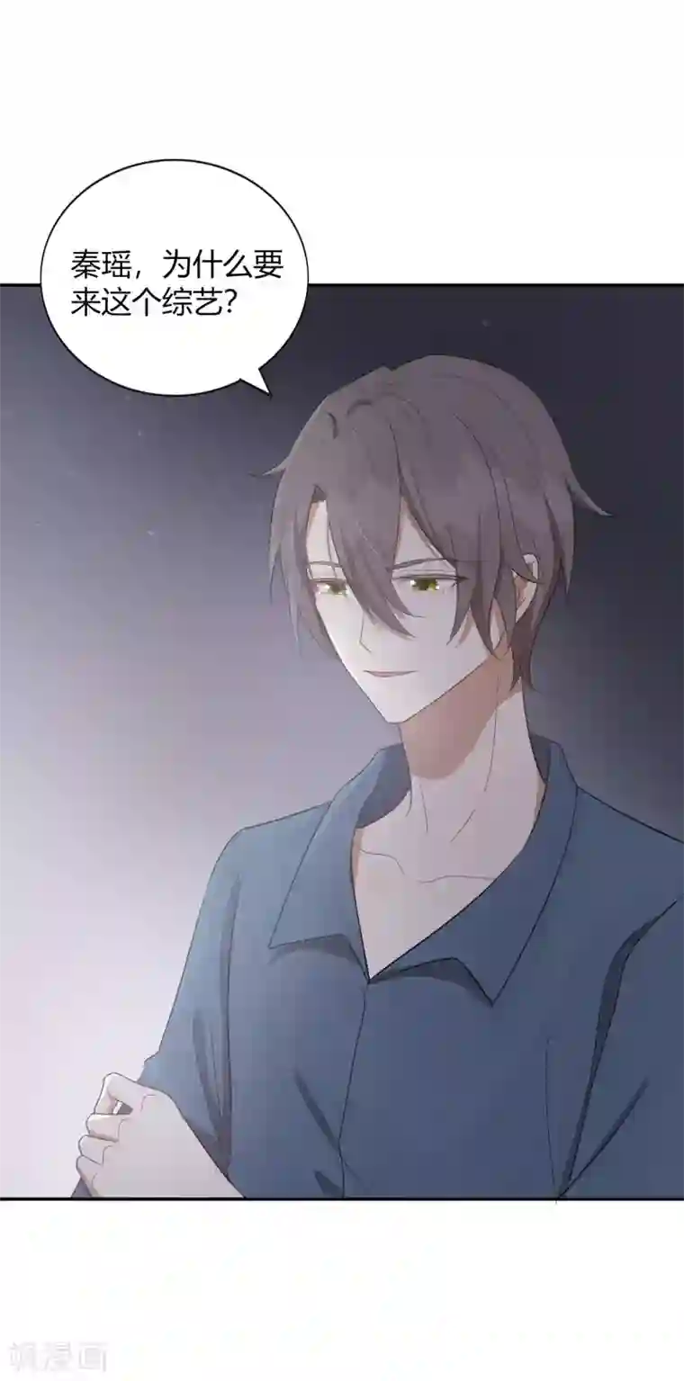 假戏真做第47话 我想要的是你