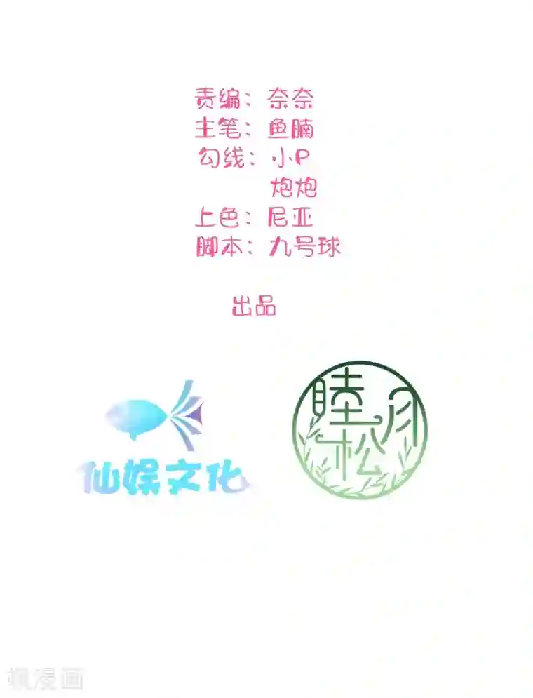 假戏真做第48话 我永远信她