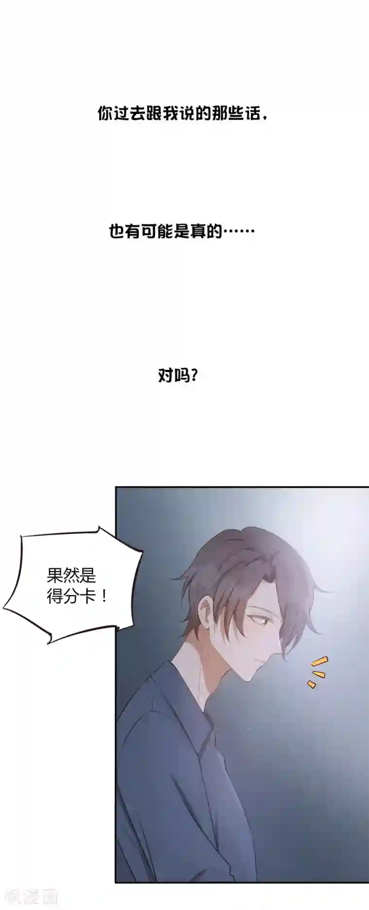 假戏真做第48话 我永远信她