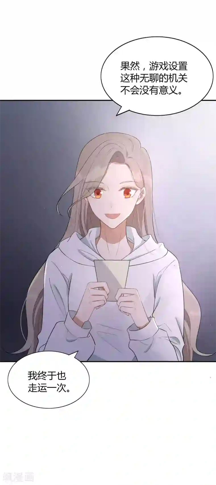 假戏真做第48话 我永远信她