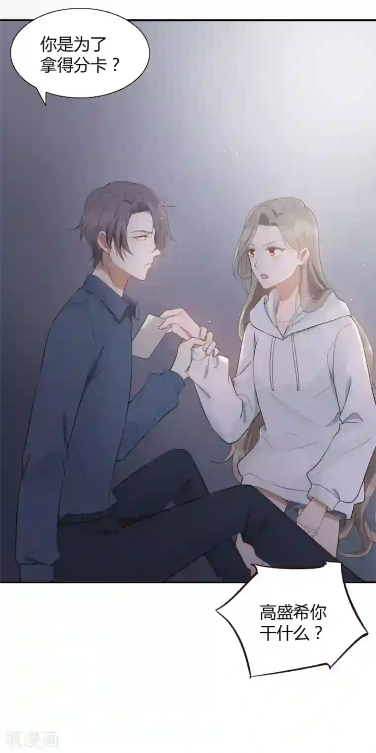 假戏真做第48话 我永远信她