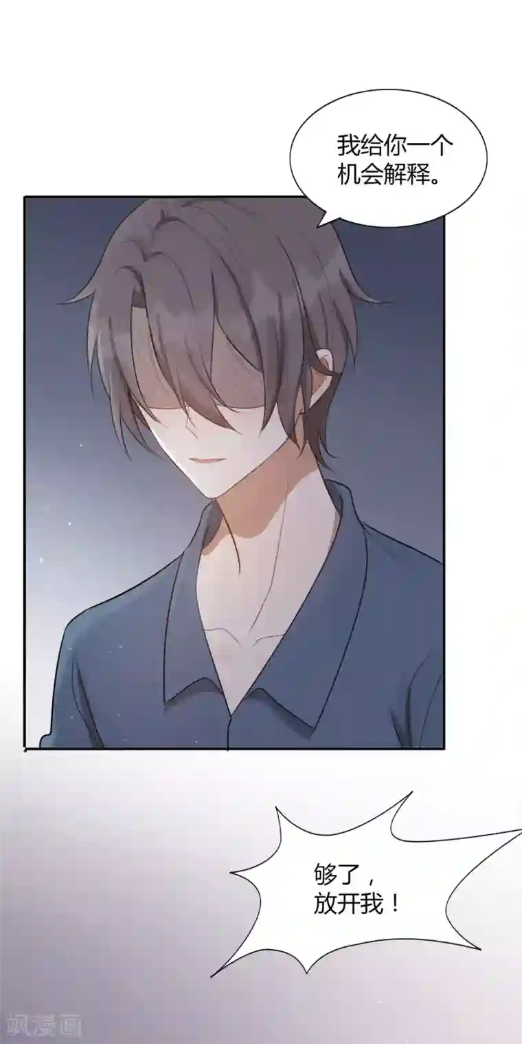 假戏真做第48话 我永远信她