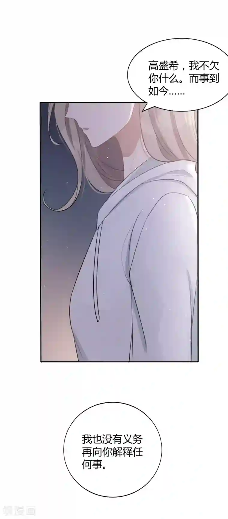 假戏真做第48话 我永远信她