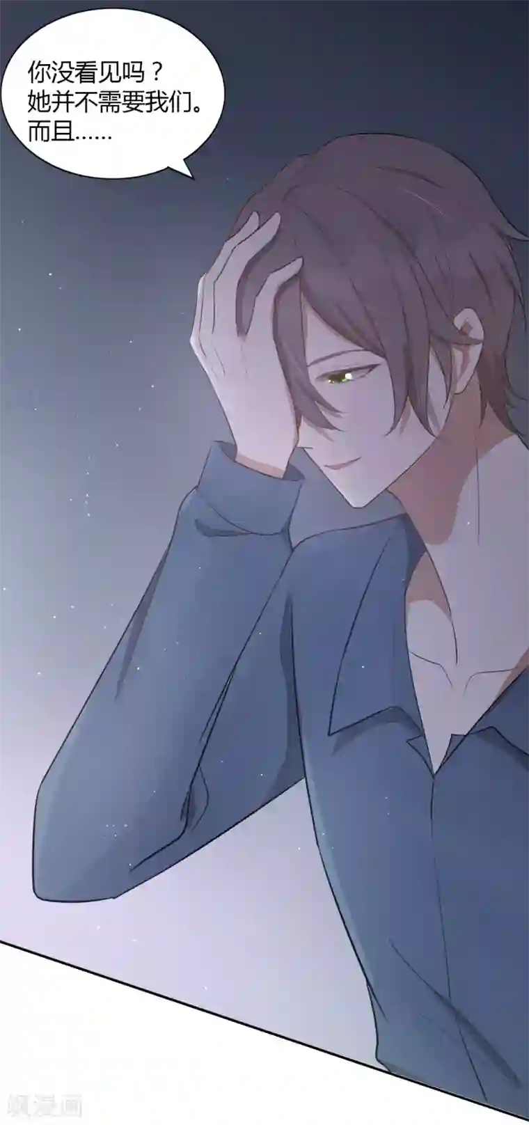 假戏真做第48话 我永远信她