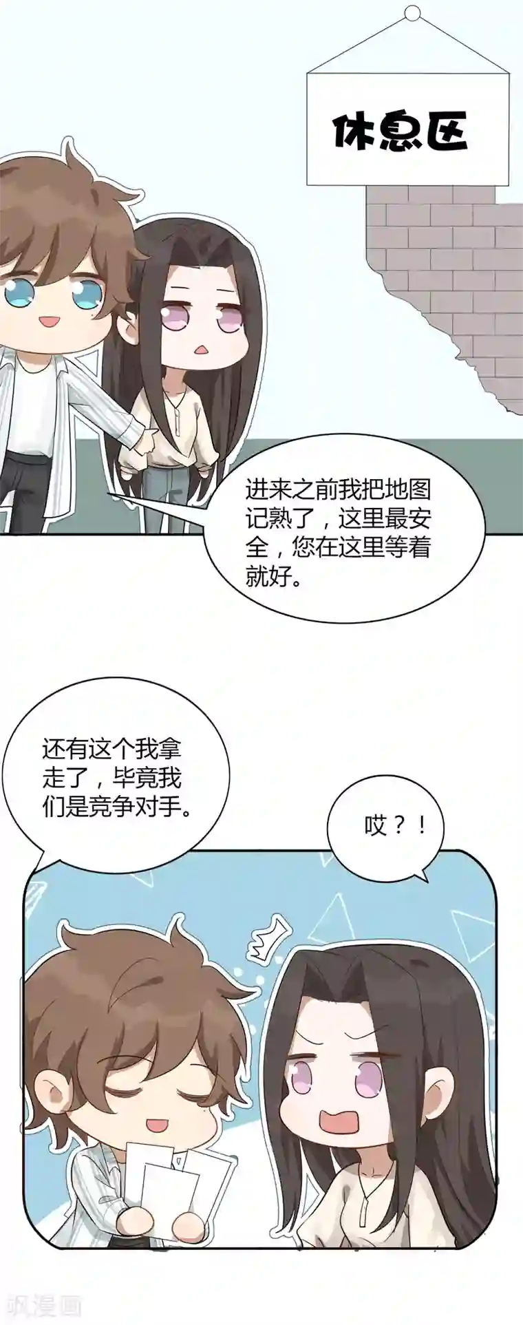 假戏真做第48话 我永远信她