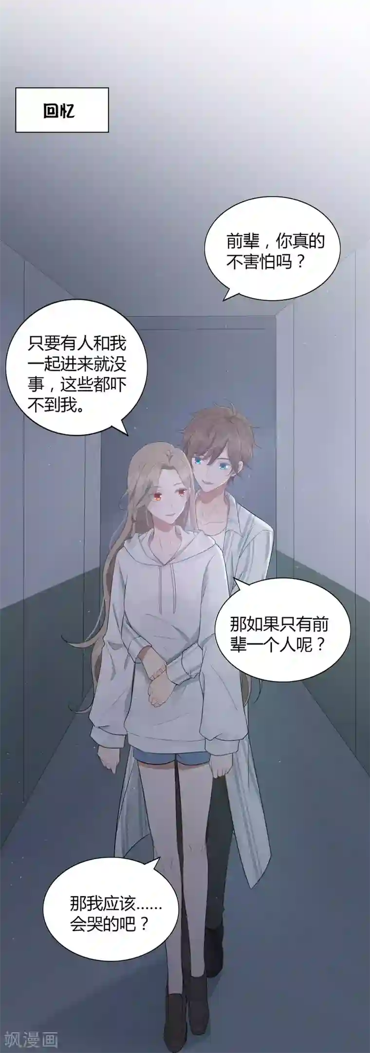 假戏真做第48话 我永远信她