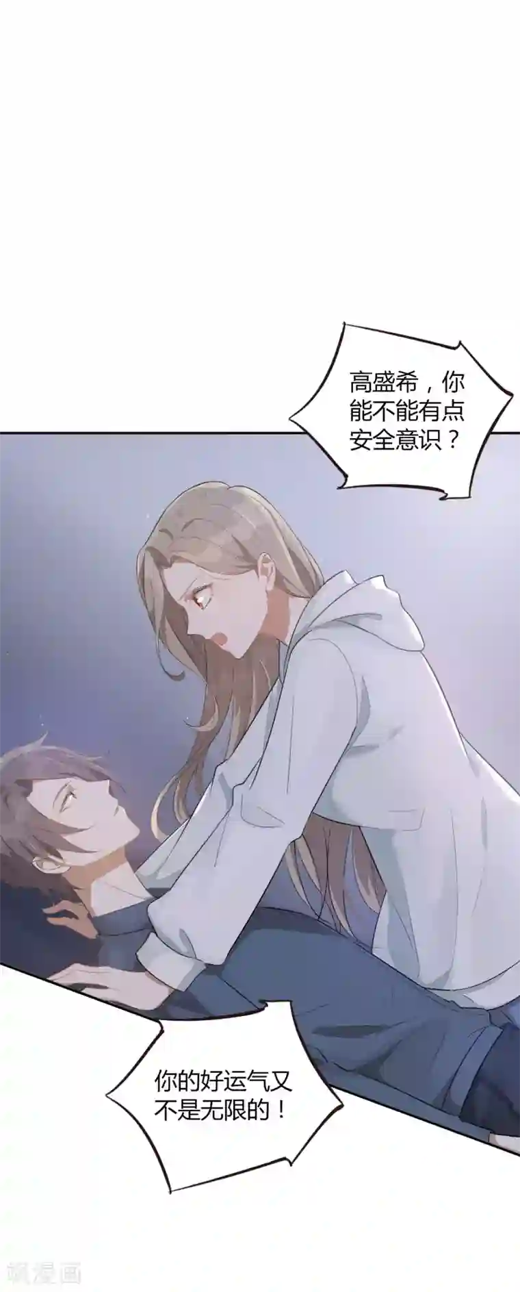 假戏真做第48话 我永远信她