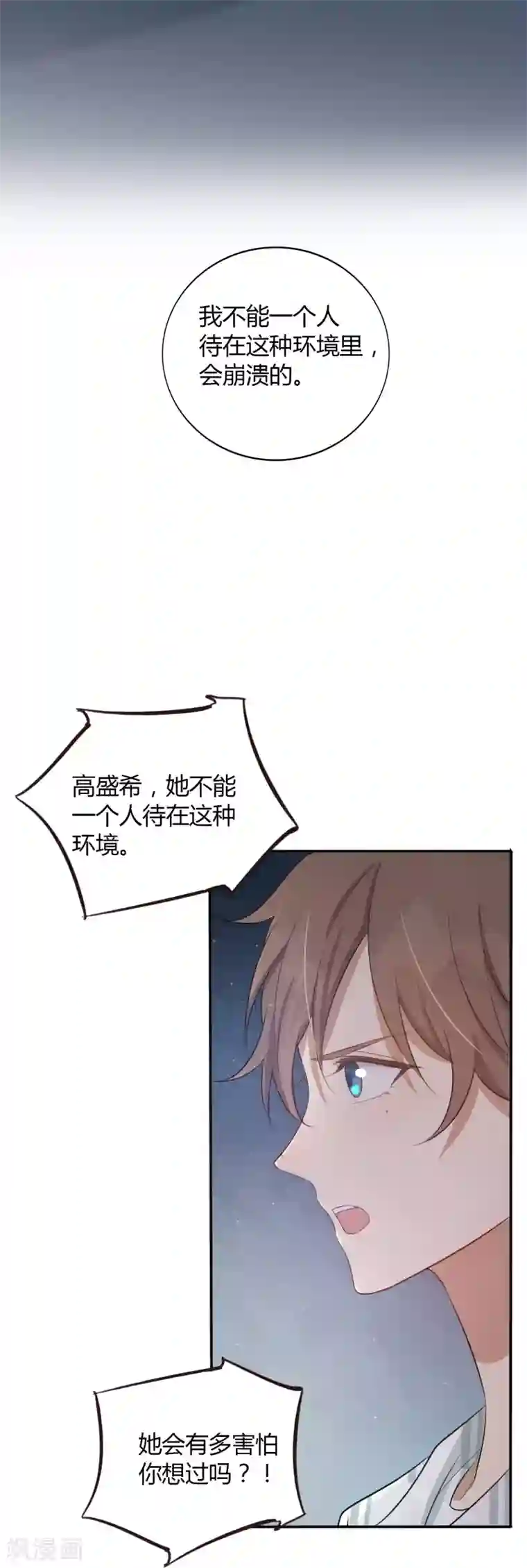 假戏真做第48话 我永远信她