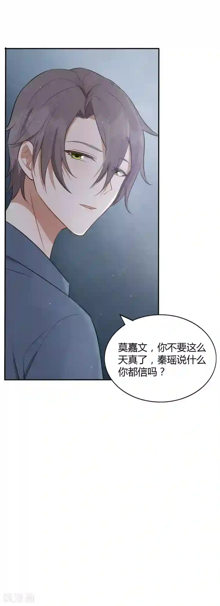 假戏真做第48话 我永远信她