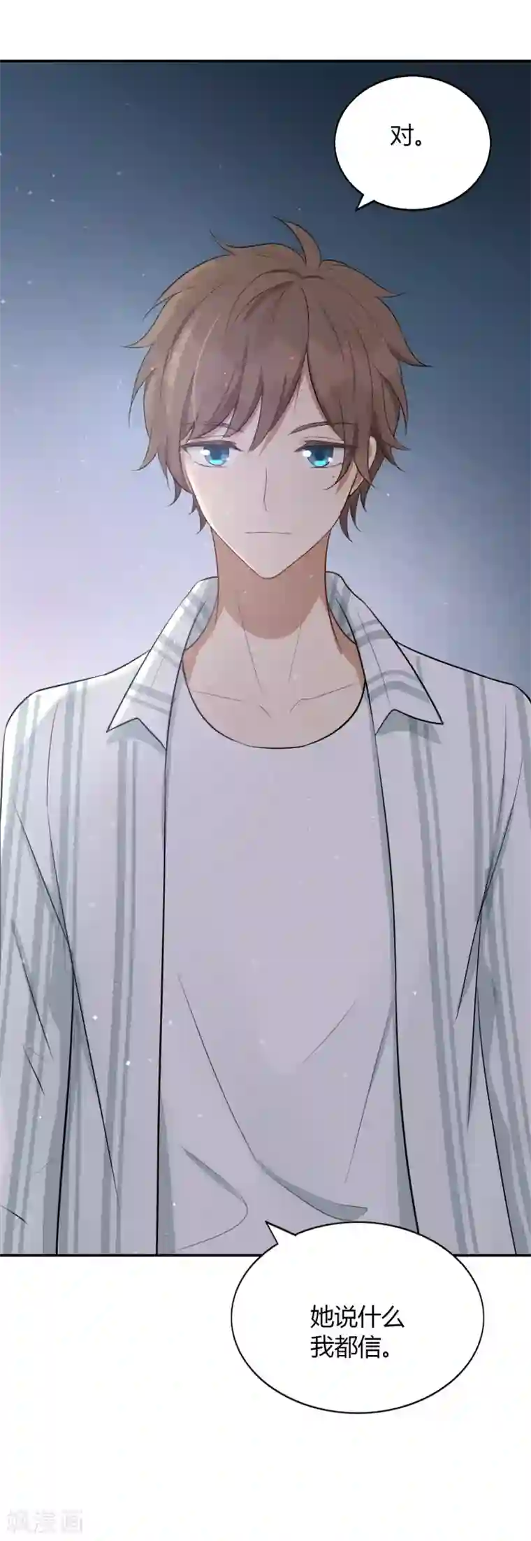 假戏真做第48话 我永远信她