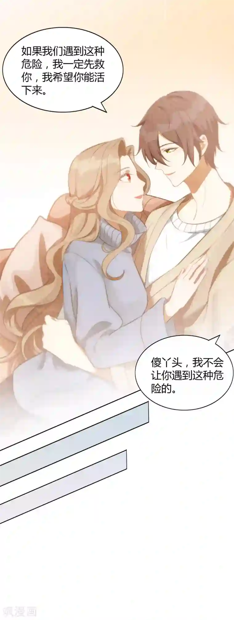 假戏真做第48话 我永远信她