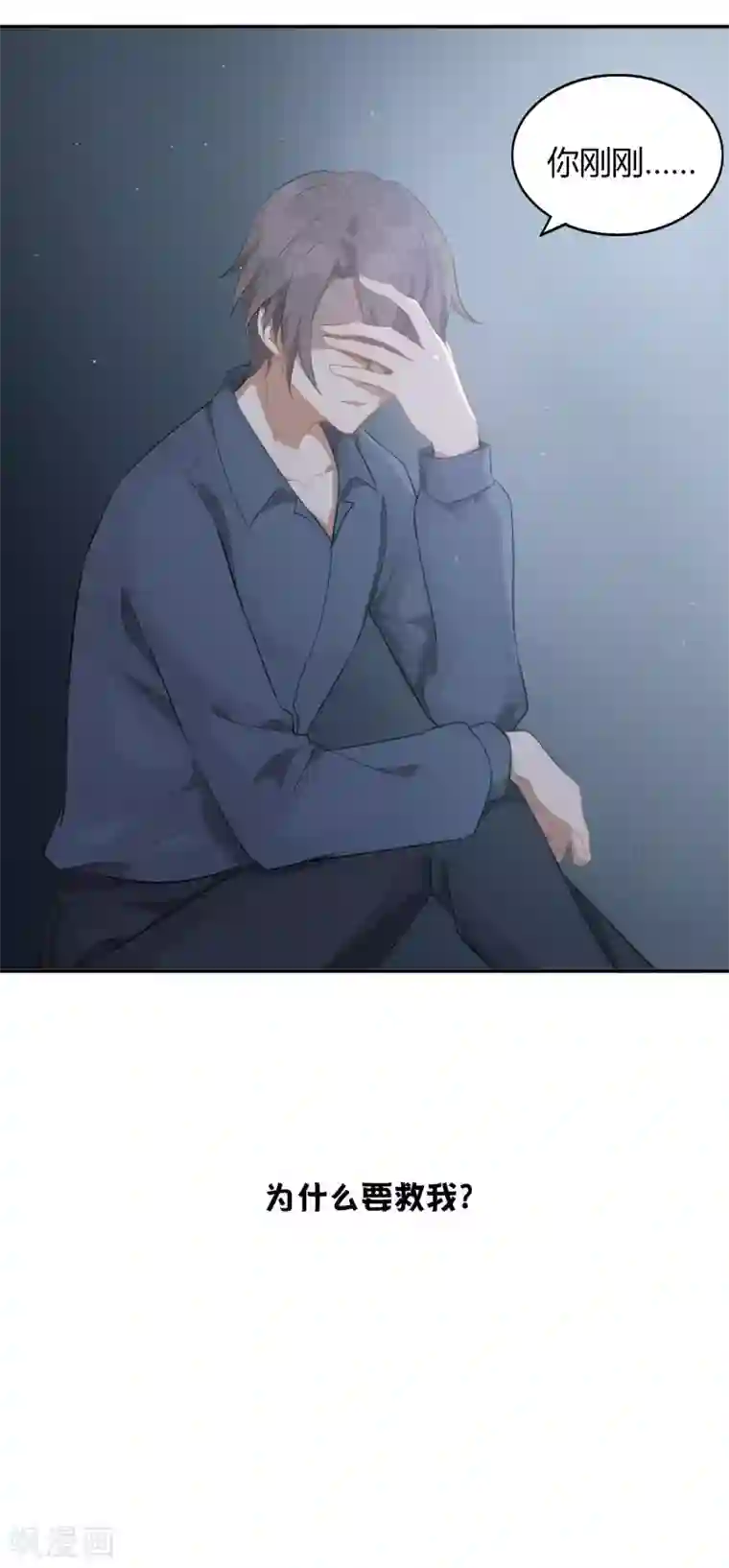 假戏真做第48话 我永远信她