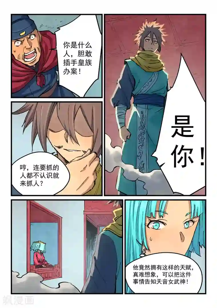 星武神诀第378话