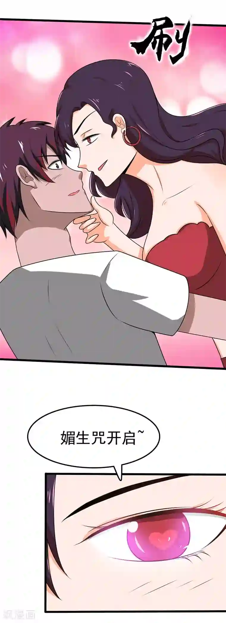 桃运高手第2季第100话 肮脏的女人！