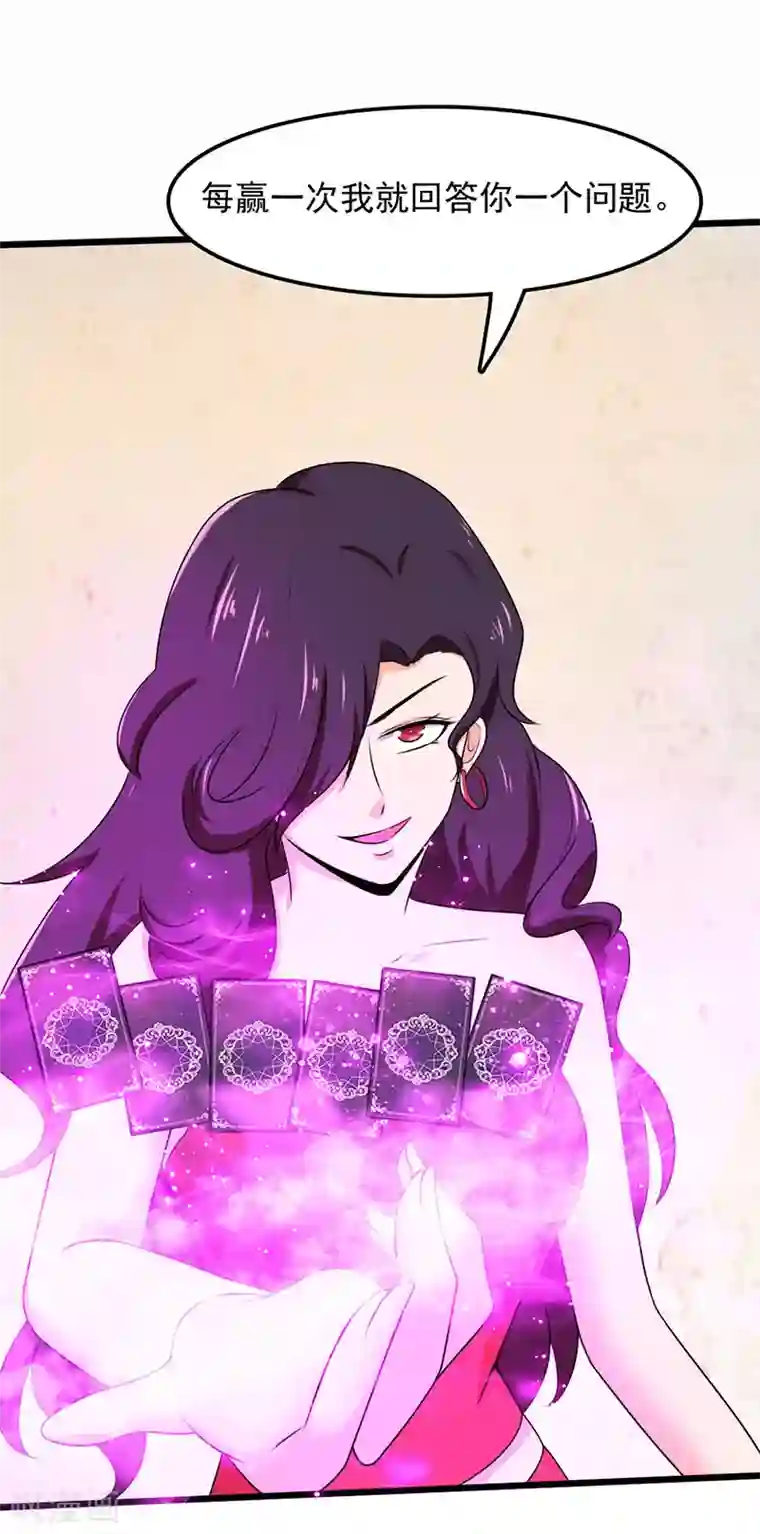 桃运高手第2季第100话 肮脏的女人！