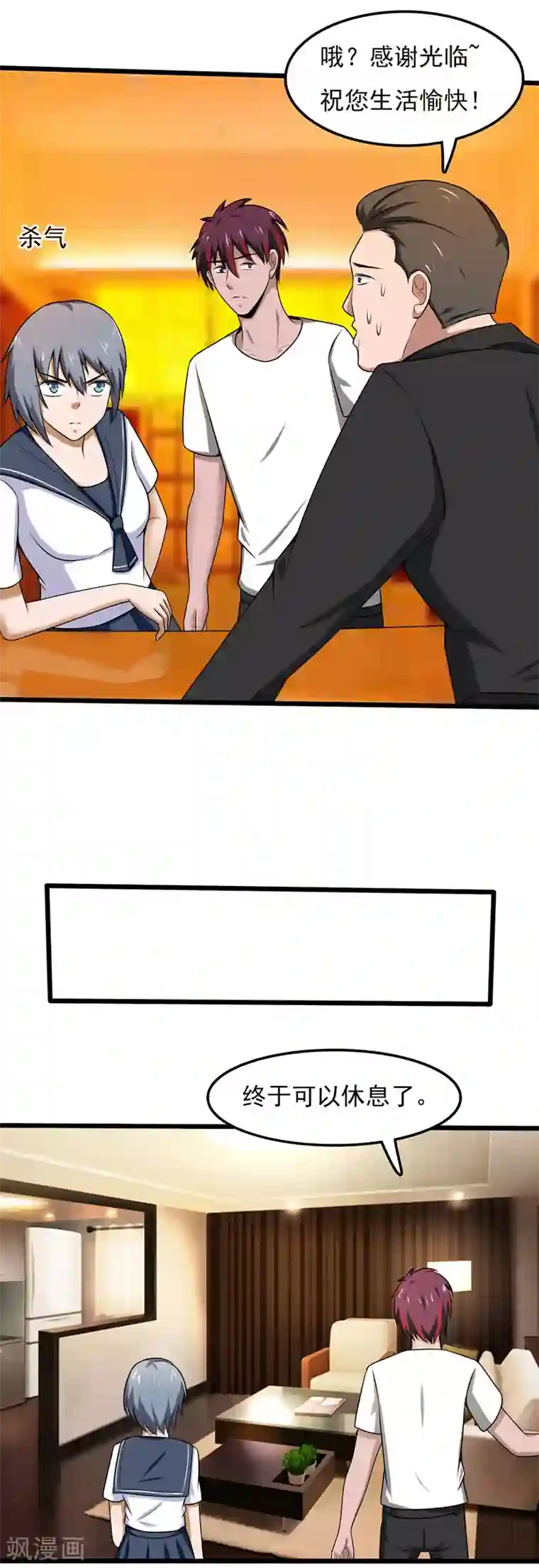 桃运高手第2季第100话 肮脏的女人！