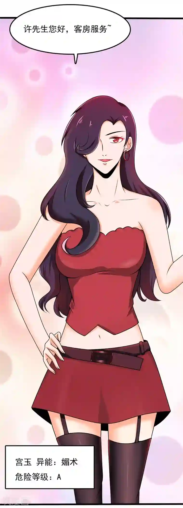 桃运高手第2季第100话 肮脏的女人！