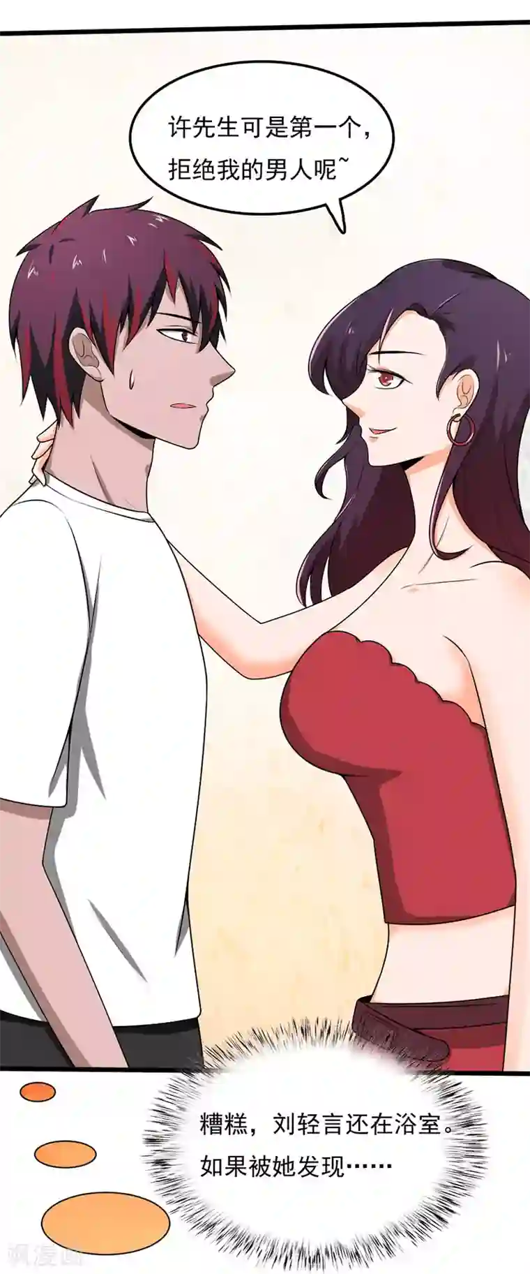 桃运高手第2季第100话 肮脏的女人！