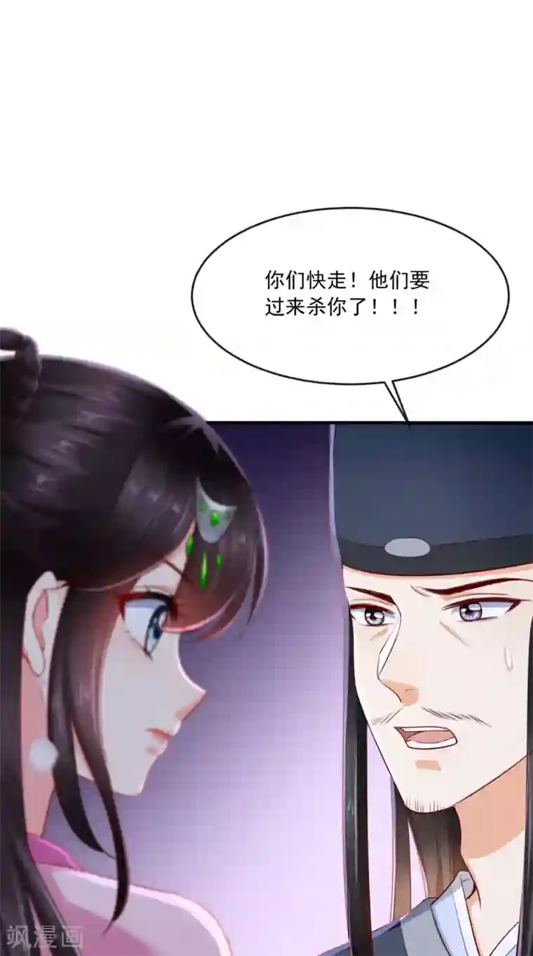痴傻毒妃不好惹第95话 快走，他们要杀你