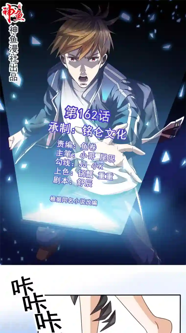 超级微信第162话 凡人之力亦可抗天