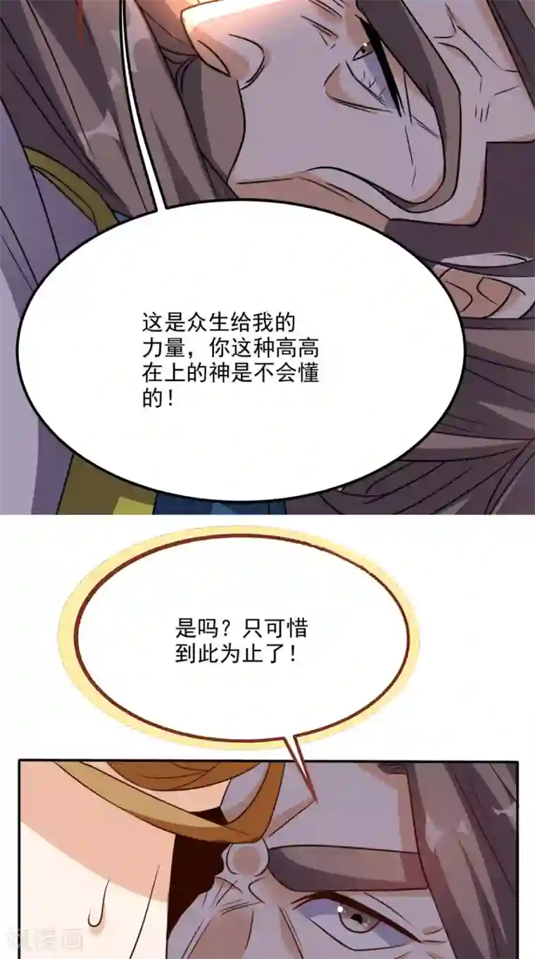 超级微信第162话 凡人之力亦可抗天