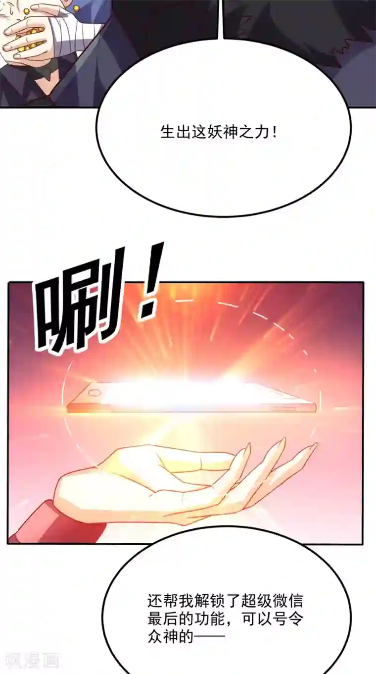 超级微信第162话 凡人之力亦可抗天