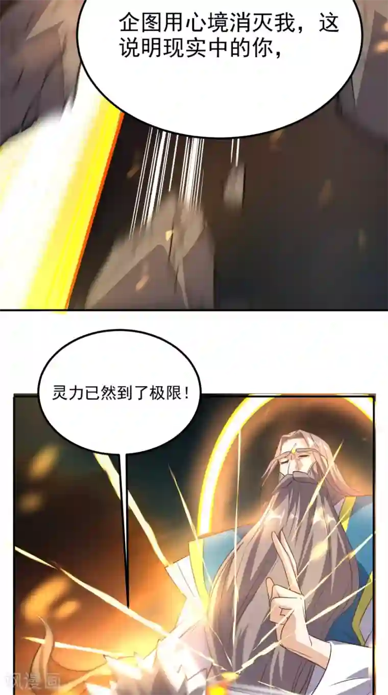 超级微信第163话 你就死在自己心中吧！