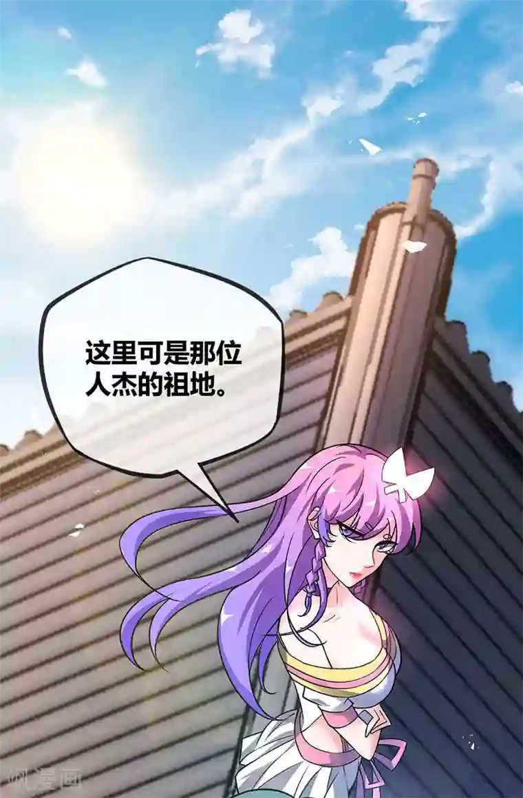 万古第一婿第35话 赴文会