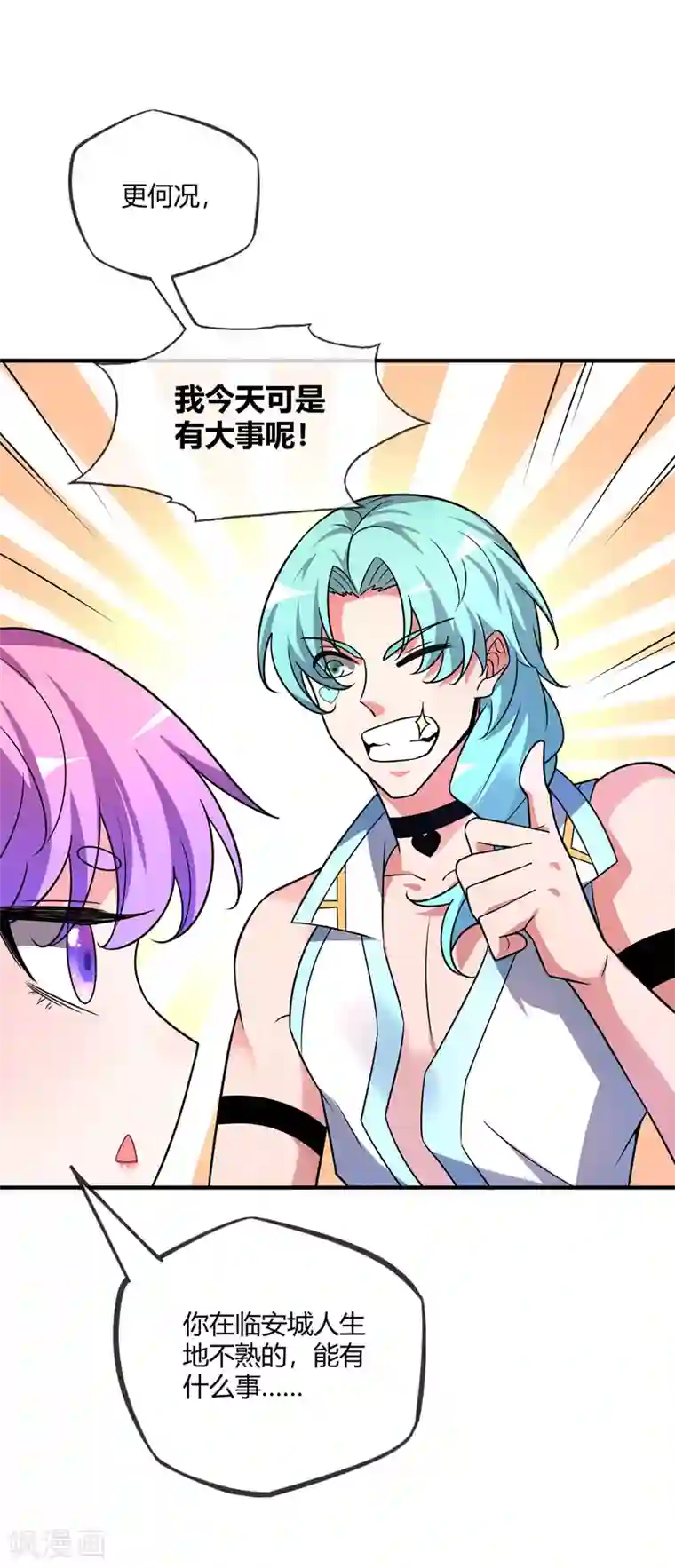 万古第一婿第35话 赴文会