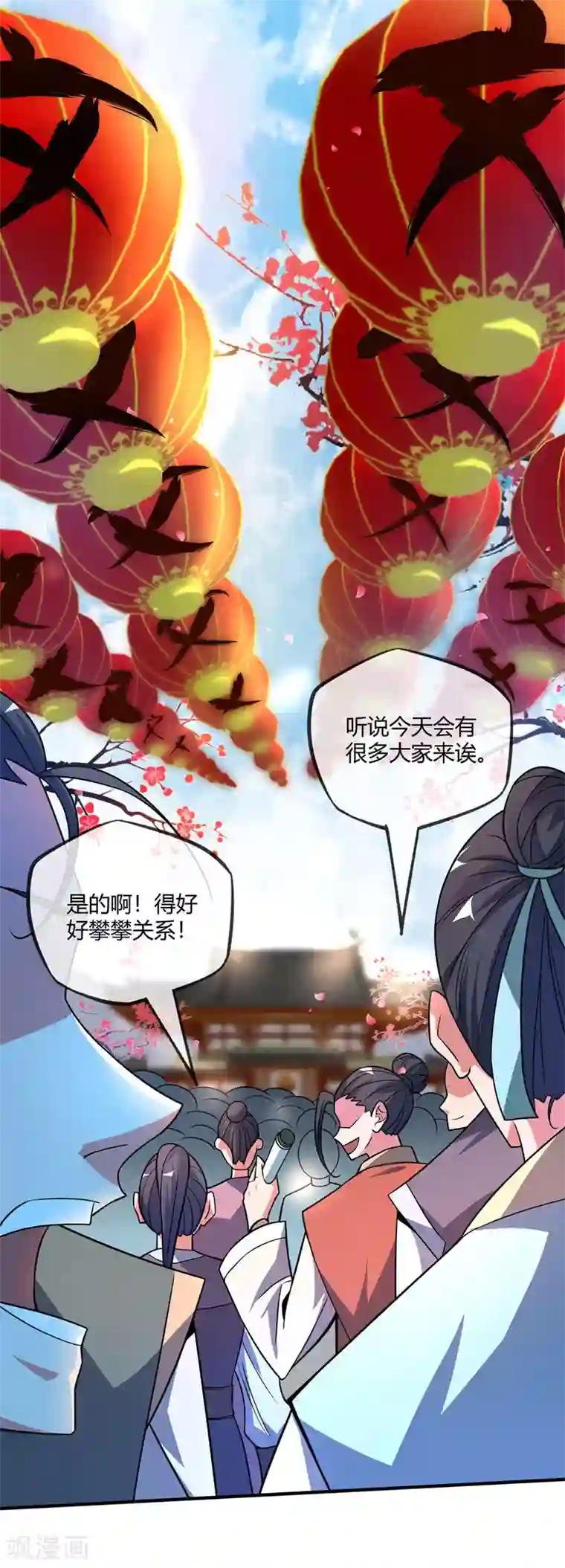 万古第一婿第35话 赴文会