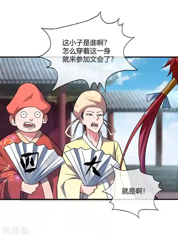 万古第一婿第35话 赴文会