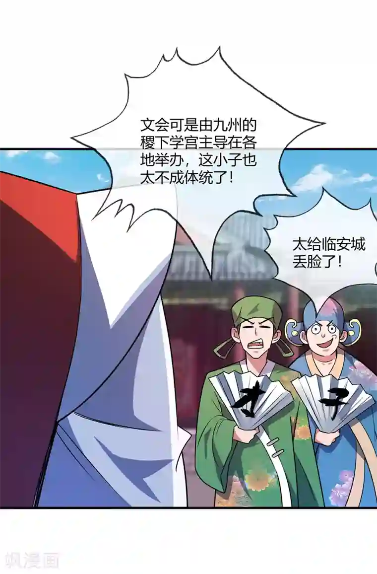 万古第一婿第35话 赴文会