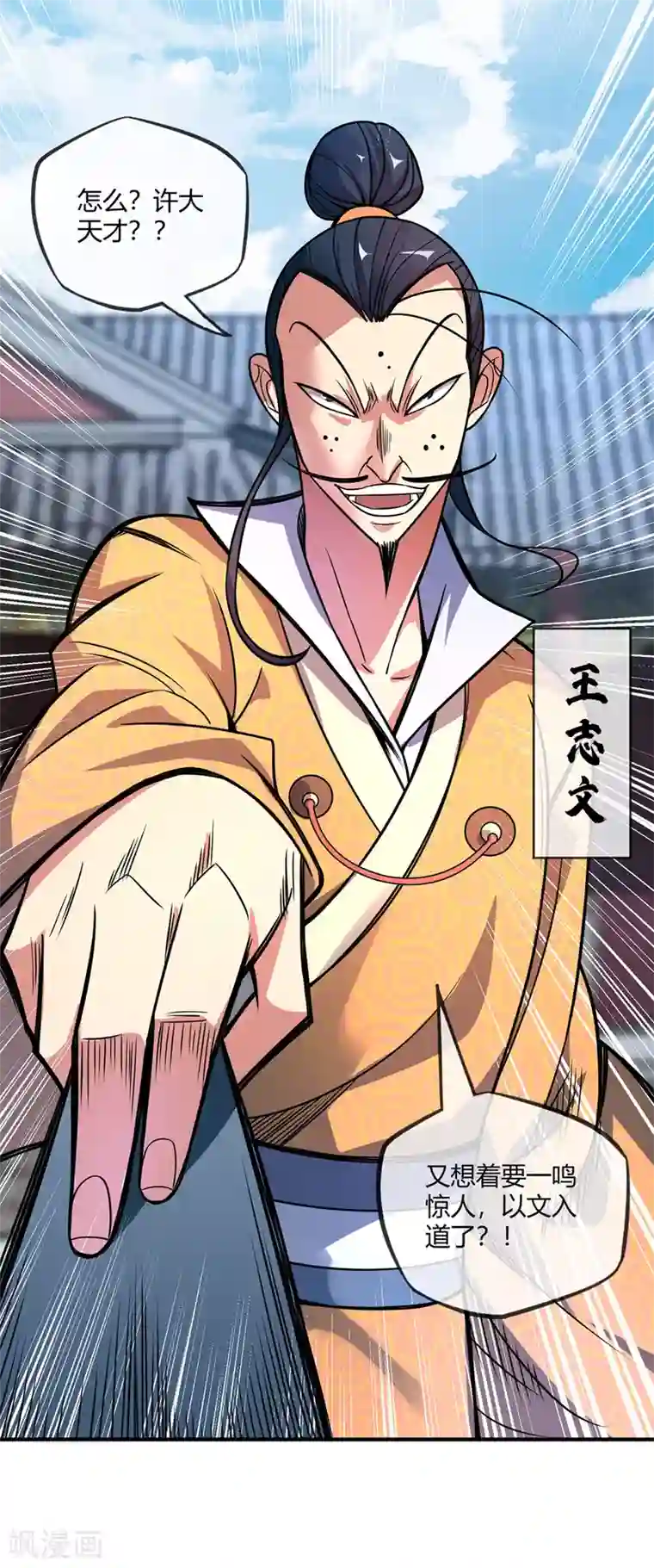 万古第一婿第36话 莽夫的准则