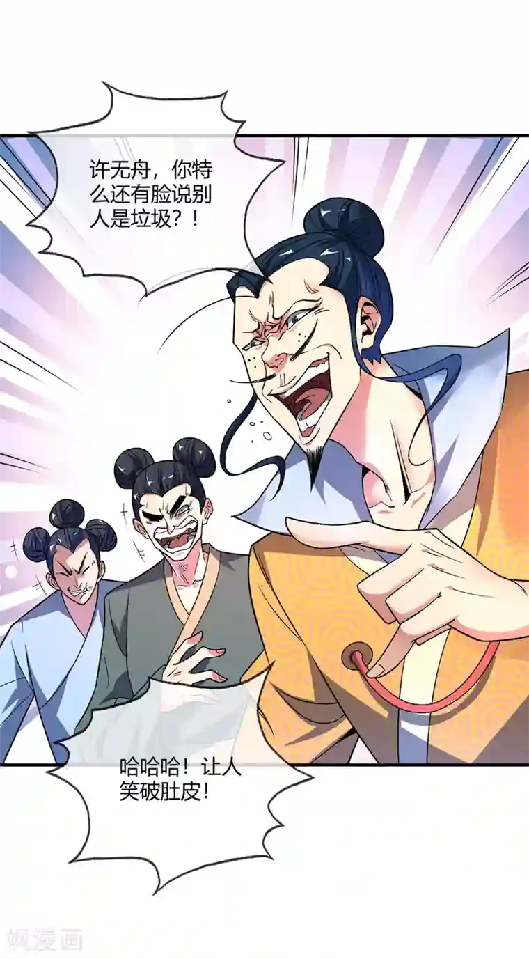 万古第一婿第36话 莽夫的准则