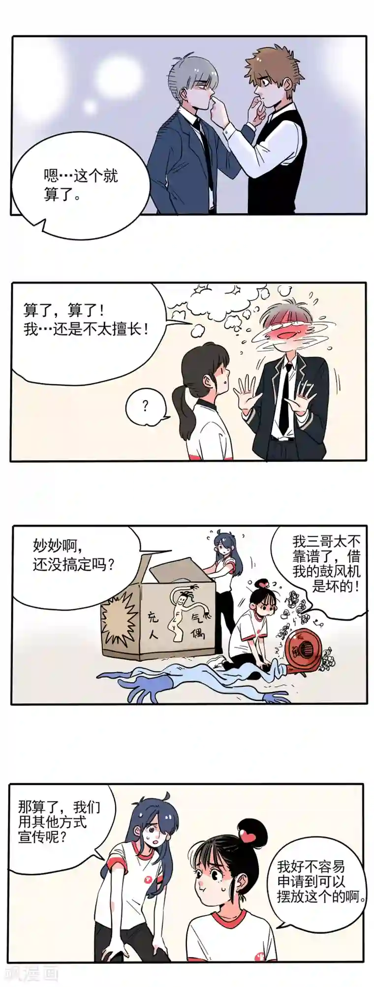 快把我哥带走第158话
