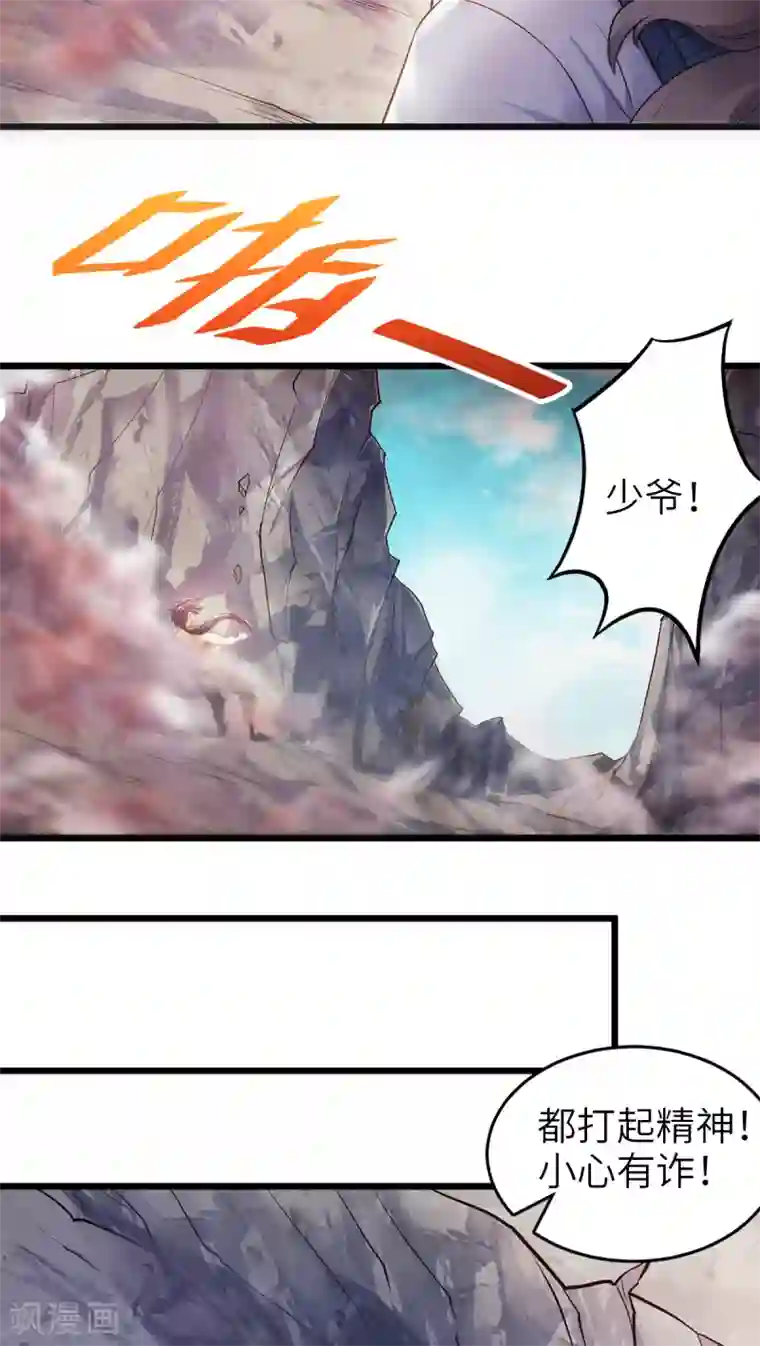 妖道至尊之妖皇归来第28话 击败魔军