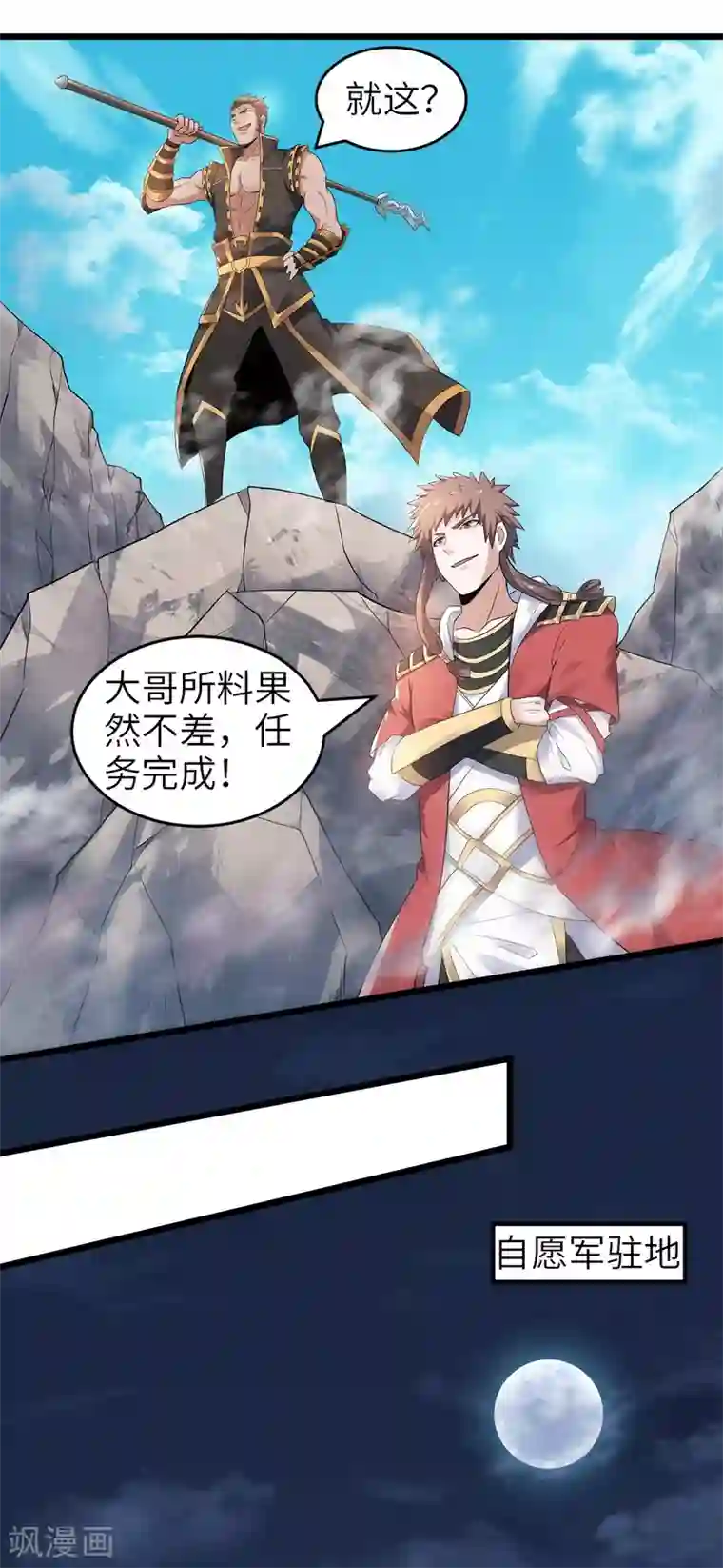 妖道至尊之妖皇归来第28话 击败魔军