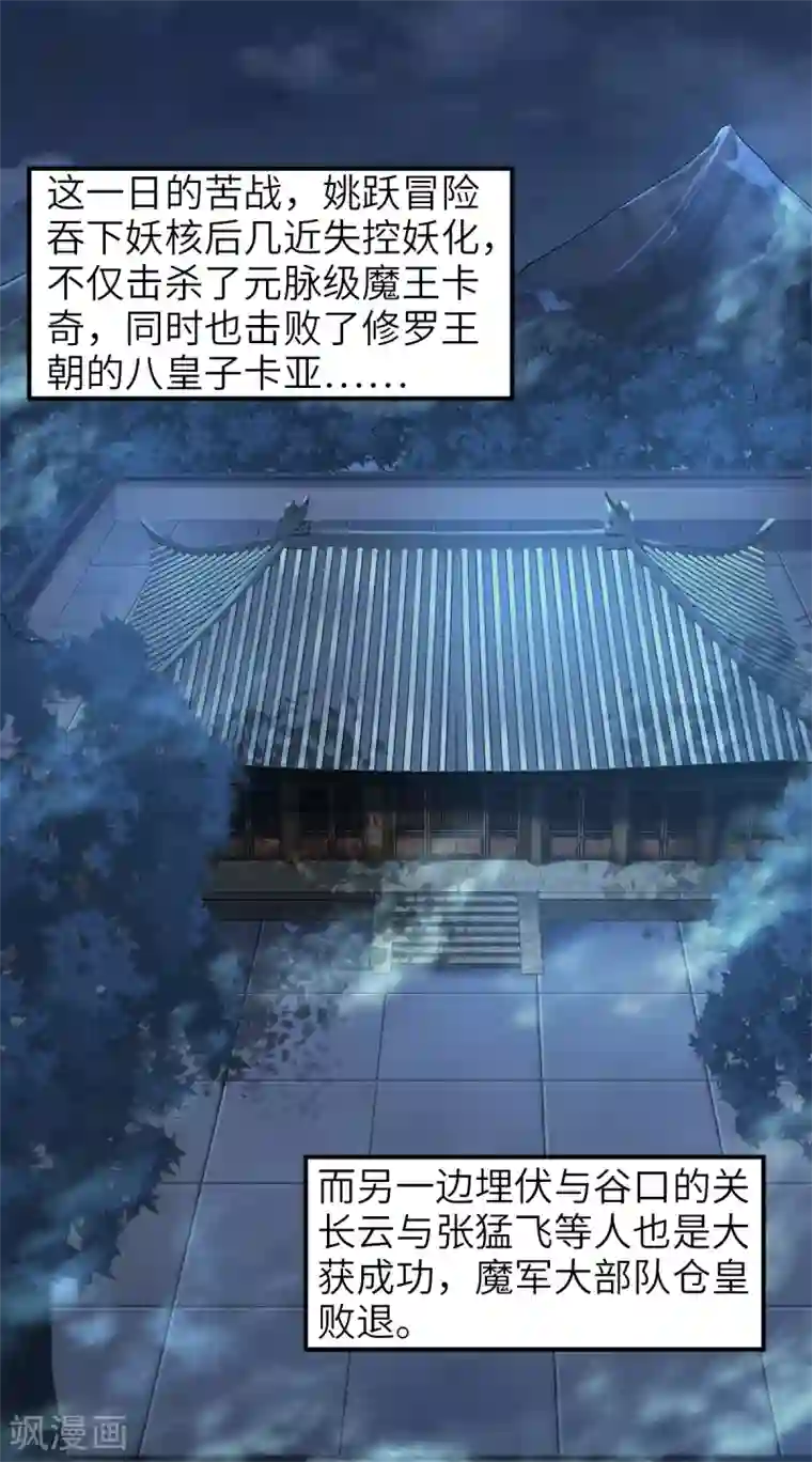 妖道至尊之妖皇归来第28话 击败魔军