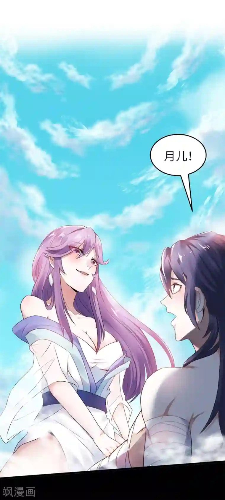 妖道至尊之妖皇归来第28话 击败魔军