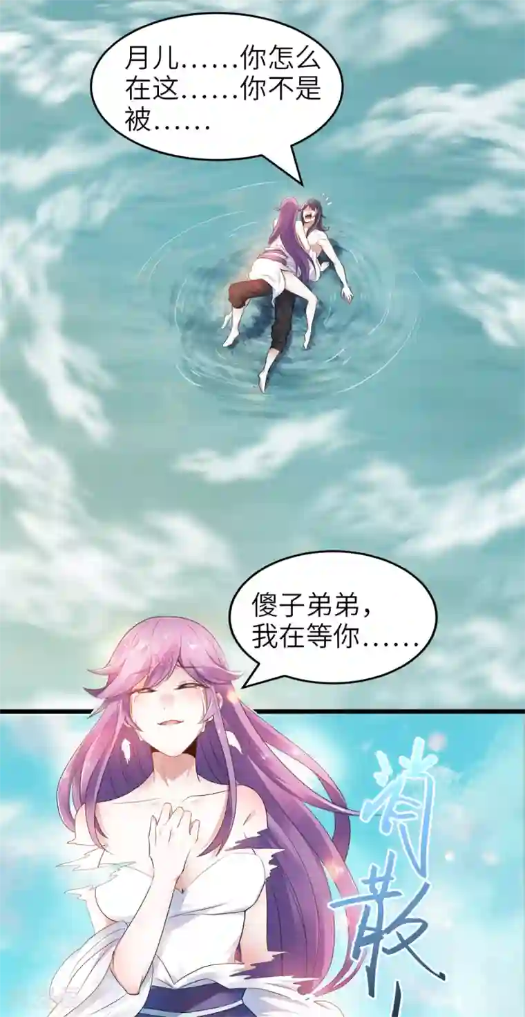 妖道至尊之妖皇归来第28话 击败魔军