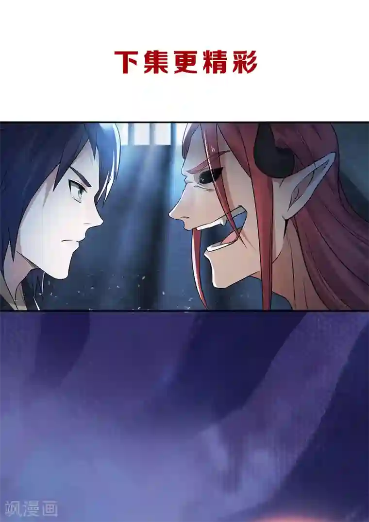 妖道至尊之妖皇归来第28话 击败魔军