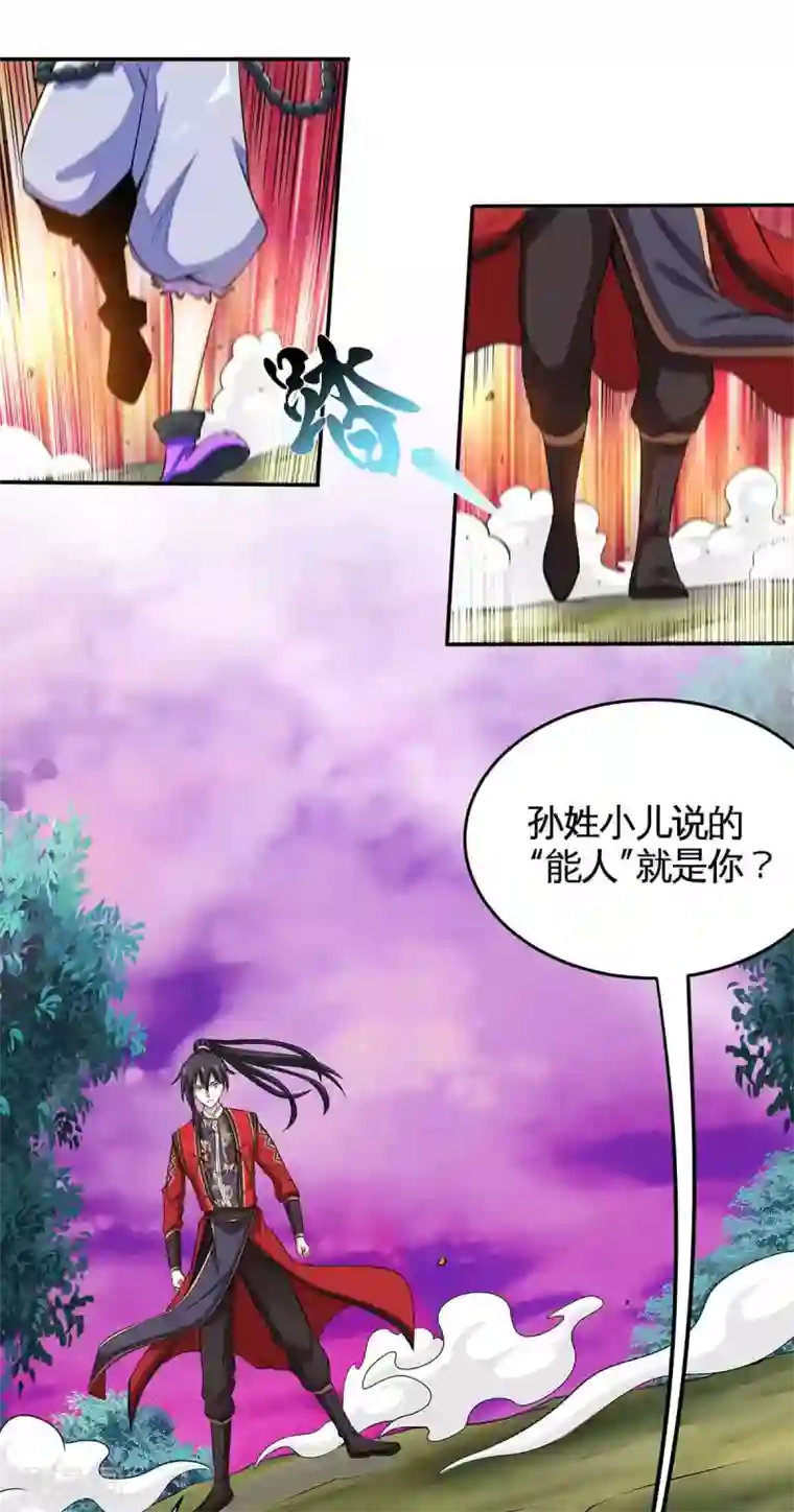 仙帝归来第130话 本来面目