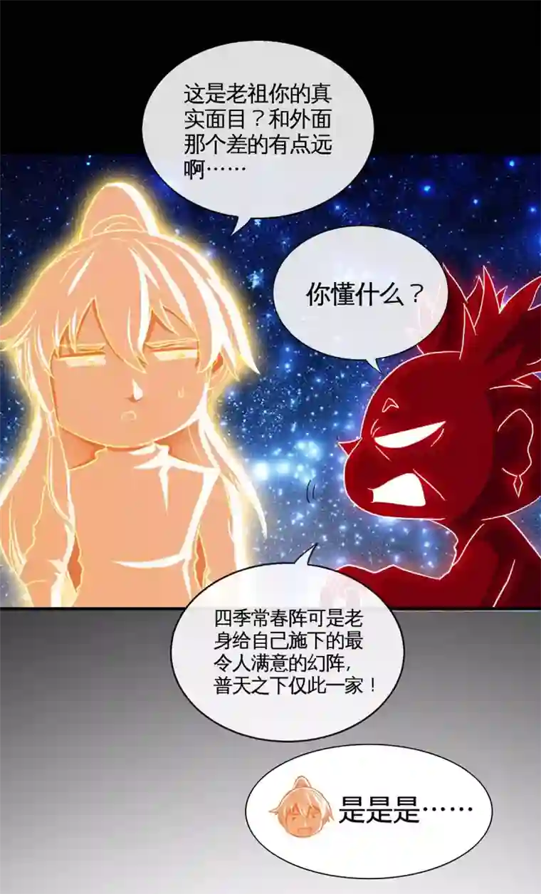 仙帝归来第130话 本来面目