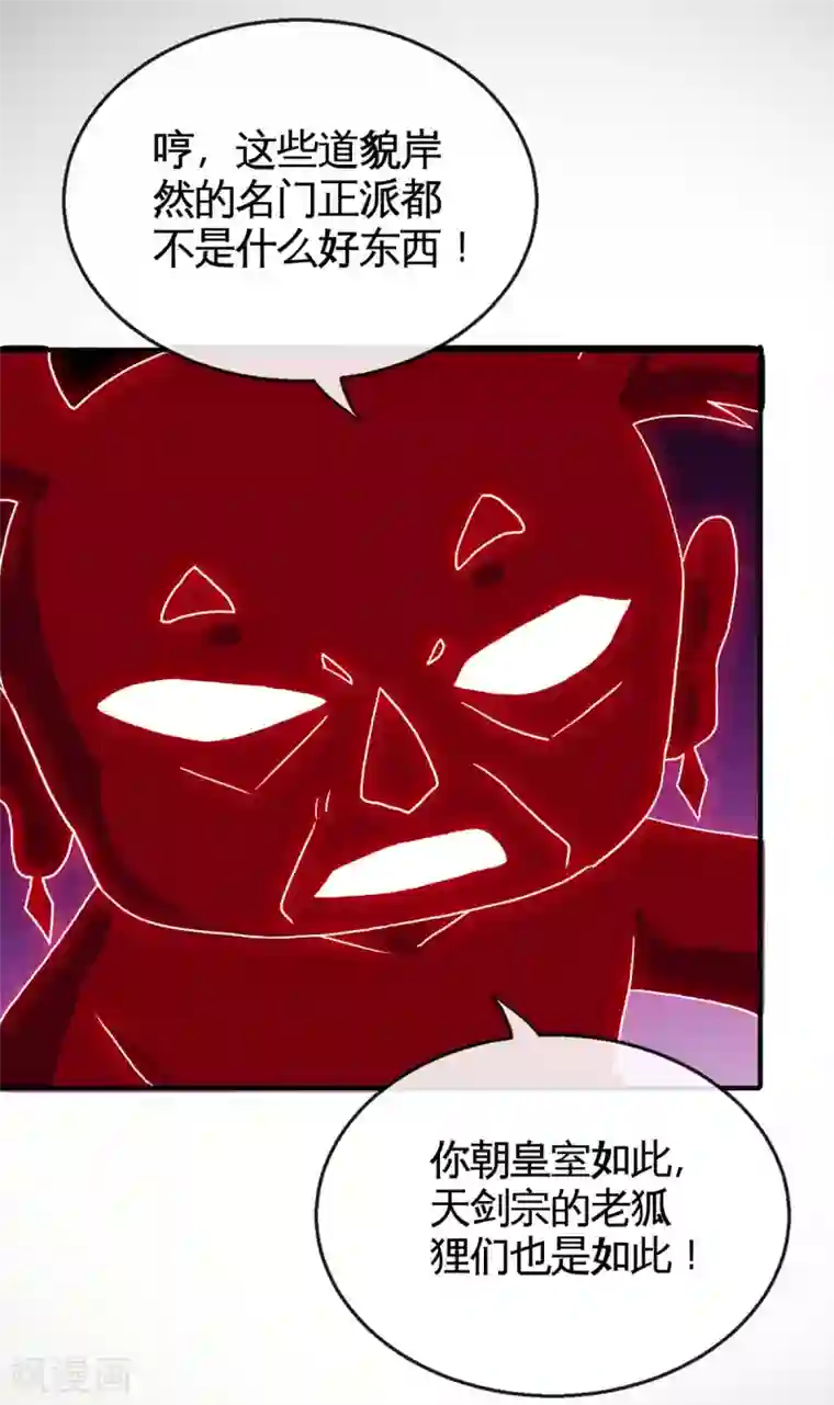 仙帝归来第130话 本来面目