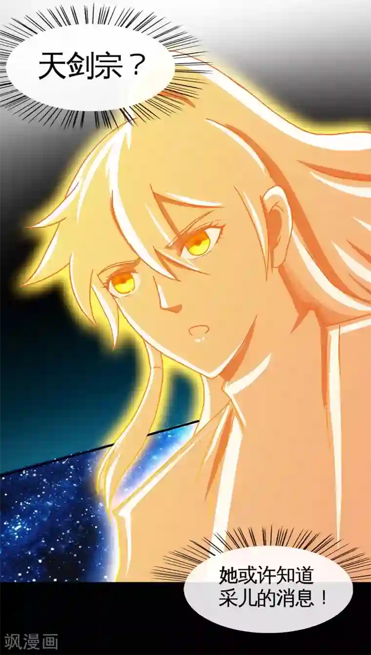 仙帝归来第130话 本来面目