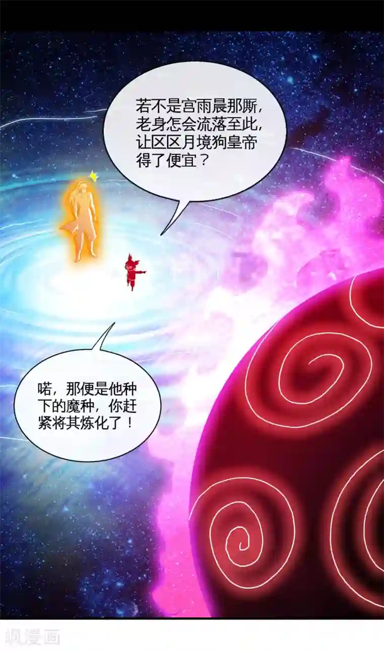 仙帝归来第130话 本来面目